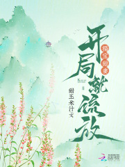 福宝甜妻:开局就流放