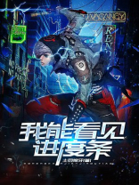 灵气复苏:我能看到进度条