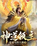 神道领主