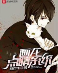 画龙点睛系统