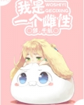 我风靡了全帝国