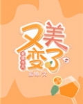 老婆今天又变美了