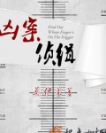 凶案侦缉
