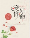 重生之宠你如命