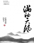 满袖天风