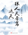 遮天：狠人天帝篇