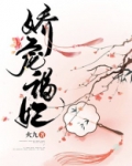 娇宠福妃