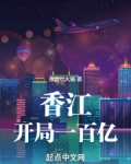 香江:开局一百亿
