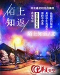 陌上知返