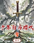 少年白马樱吹雪