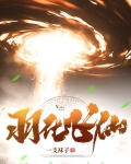 羽化飞仙
