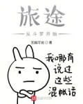 旅途从斗罗开始