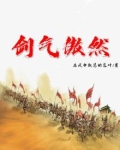 剑气傲然