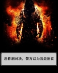 恶作剧对决,警方以为我是匪徒