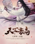 天下豪商