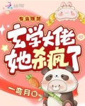 专治贩剑,玄学大佬她杀疯了
