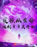 变强从生命仅剩33天开始