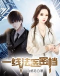 一线法医密档