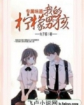 专属味道：我的柠檬男孩