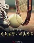 珍爱生命，远离师父